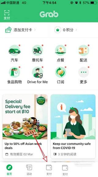 grab怎么綁定支付寶？4