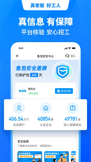 魚泡網(wǎng)招工人app 第1張圖片