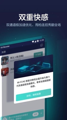 網易UU加速器APP最新版