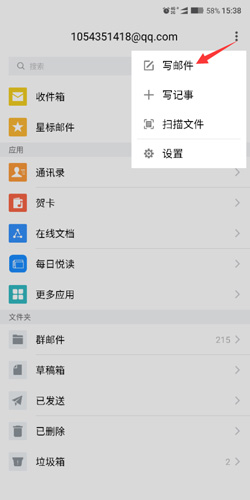 QQ郵箱6.0官方APP