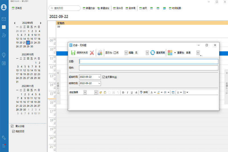 Dreammail Pro(暢郵)