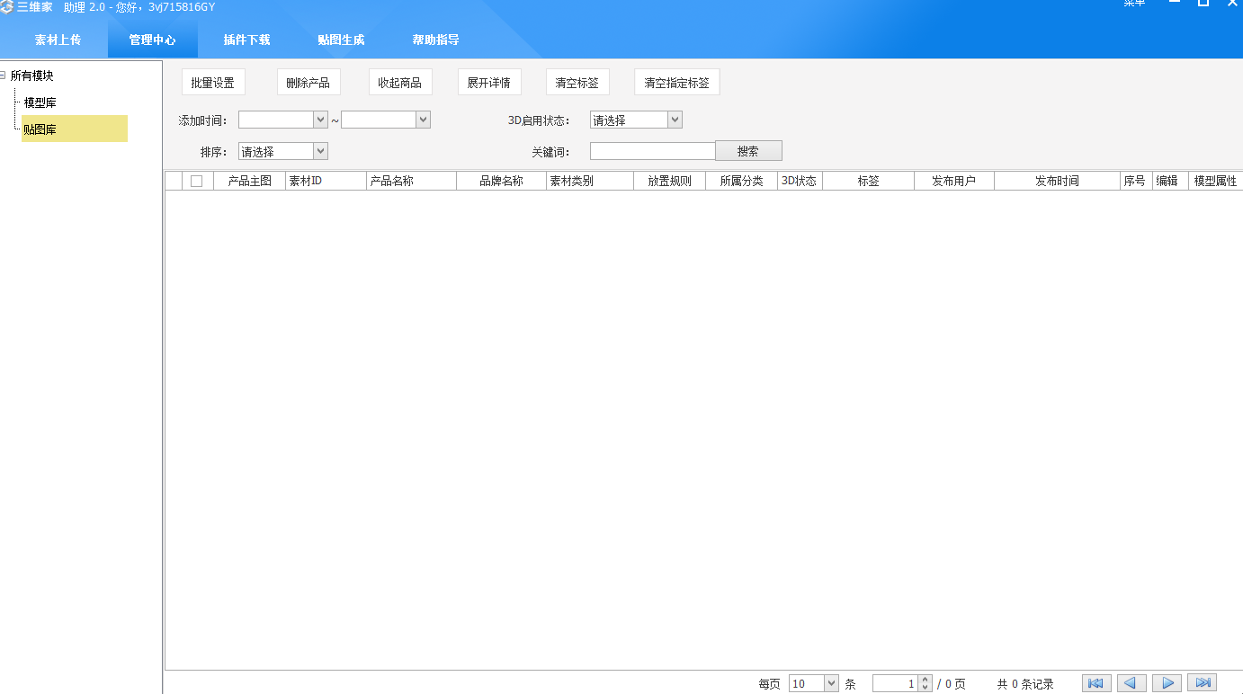 三維家助理桌面版