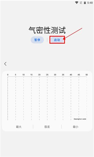 samhelper怎么進(jìn)行氣密性測(cè)試截圖2