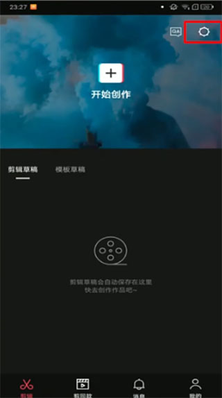 抖音剪映app免費版怎么去水印?1