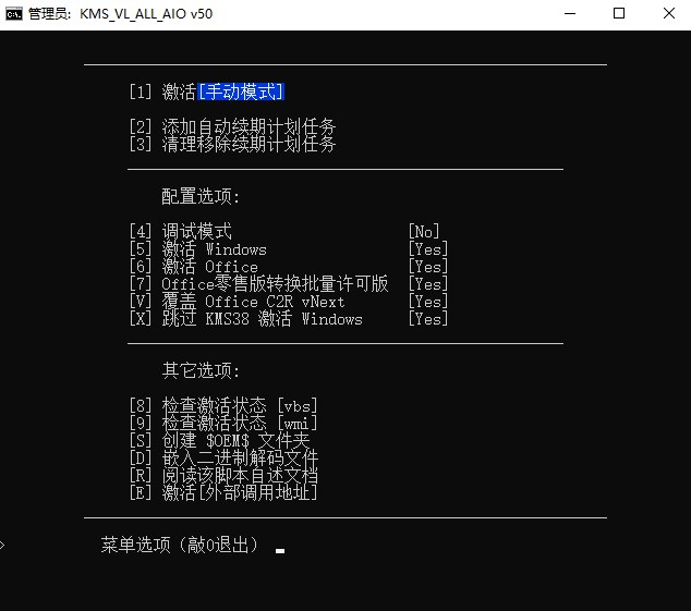 KMS_VL_ALL_AIO(智能激活腳本)