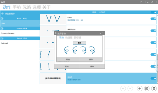 GestureSign(開源鼠標(biāo)手勢(shì)工具)