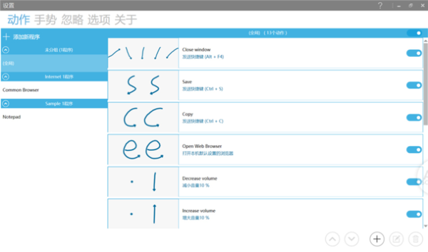 GestureSign(開源鼠標(biāo)手勢(shì)工具)