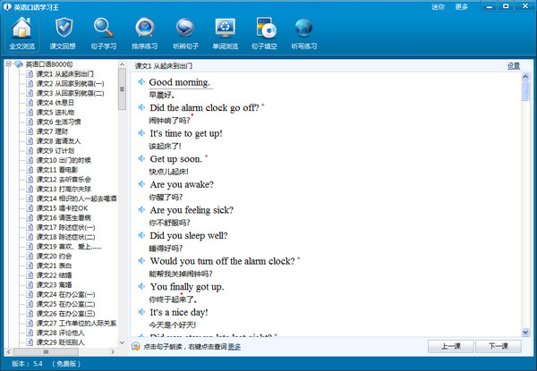 英語口語學(xué)習(xí)王PC版