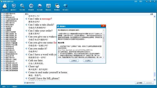 英語口語學(xué)習(xí)王PC版