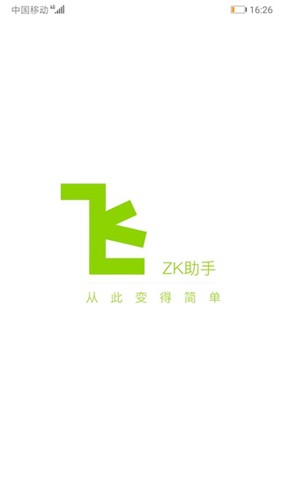 ZK助手安卓官網(wǎng)版