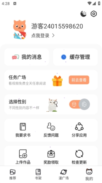 喵趣漫畫(huà)APP升級(jí)版