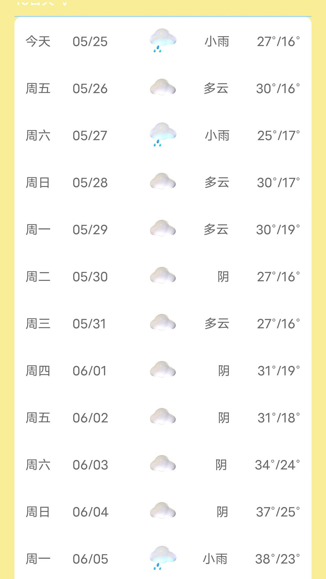 芭蕉天氣APP官方版