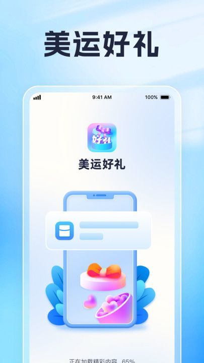 美運(yùn)好禮APP升級版