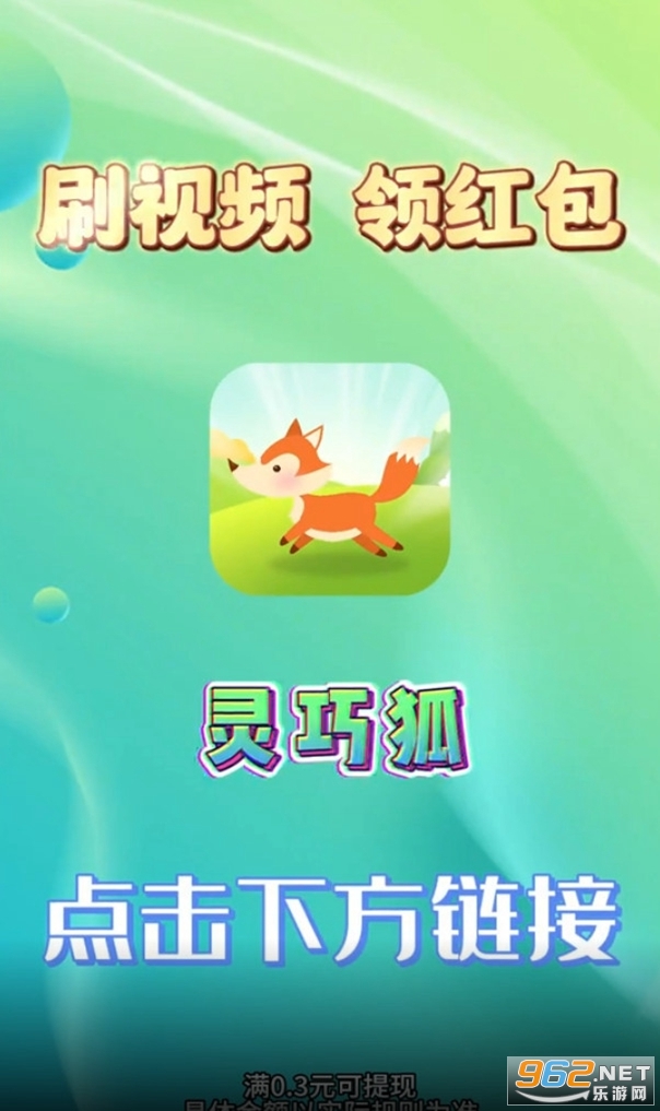 靈巧狐APP升級版