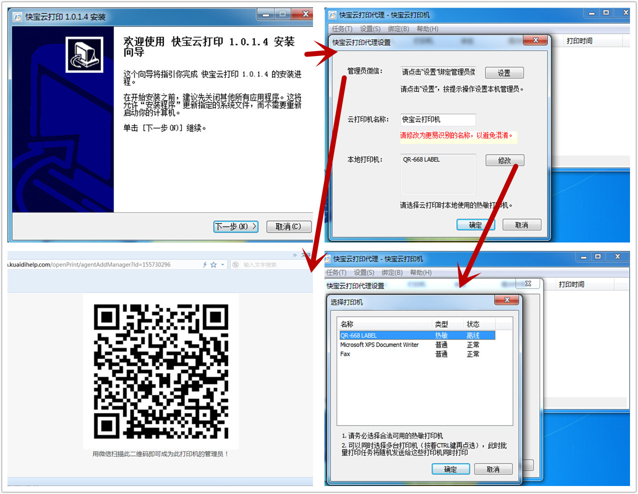 快寶云打印官方版