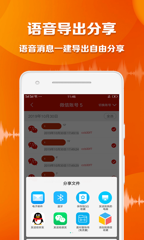 語音導(dǎo)出大師APP官方版