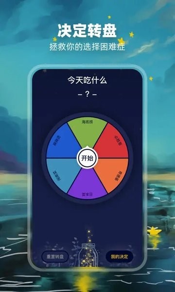 決定盤APP全新版