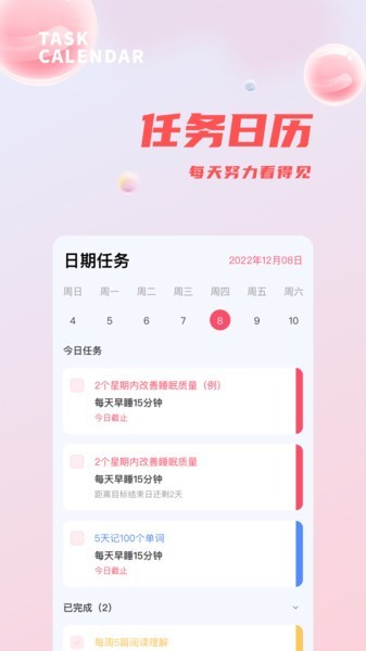 時間管理打卡APP專業(yè)版