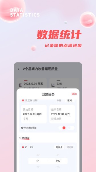 時間管理打卡APP專業(yè)版