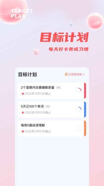 時間管理打卡APP專業(yè)版