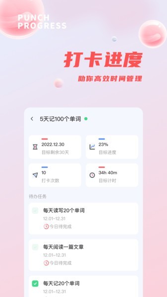 時間管理打卡APP專業(yè)版