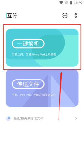 vivo互傳手機(jī)APP