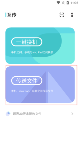 vivo互傳手機(jī)APP