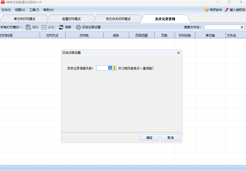 神奇文檔批量打印軟件優(yōu)化版