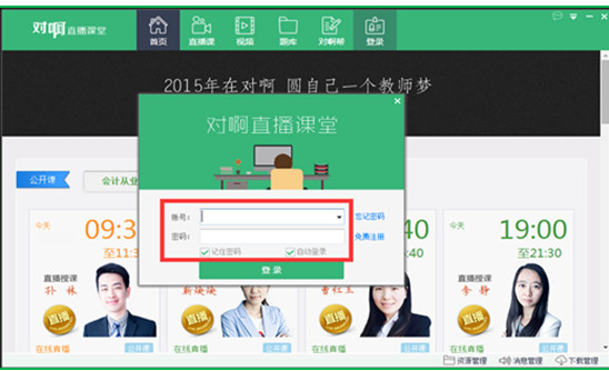 對啊直播課堂標(biāo)準(zhǔn)版