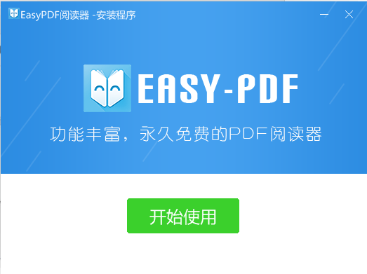 EasyPDF漢化版