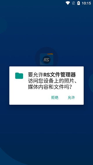 RS文件管理器官方APP