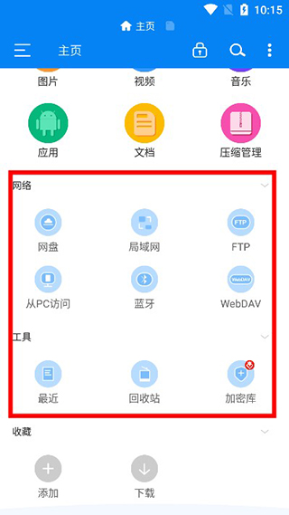 RS文件管理器官方APP