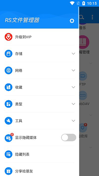 RS文件管理器官方APP