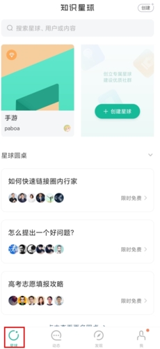 知識(shí)星球安卓版