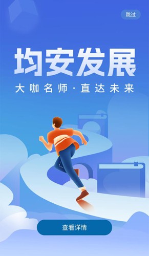 均安發(fā)展培訓平臺最新官網(wǎng)版