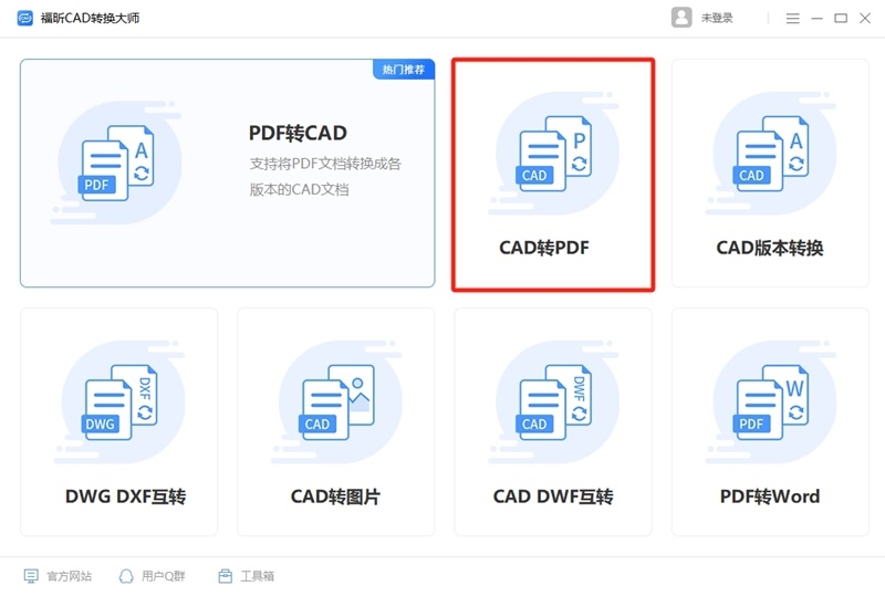 福昕CAD轉換器最新版