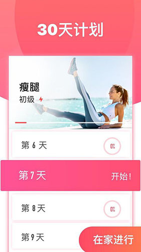 腿部鍛煉app安卓版