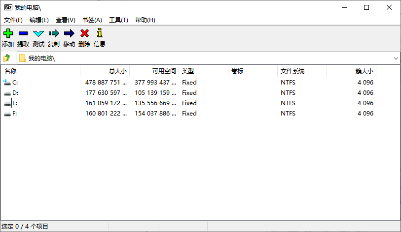 7-Zip官方64位版