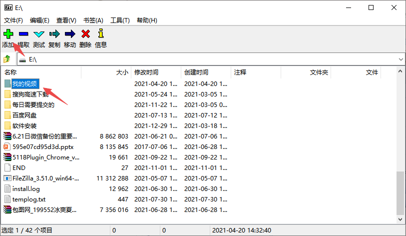 7-Zip官方64位版