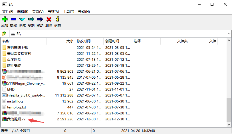 7-Zip官方64位版