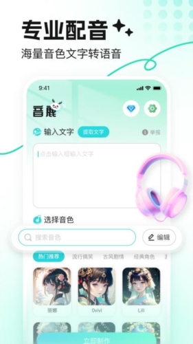 音鹿語音app