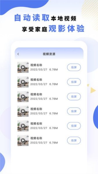 手機(jī)電視無線投屏全能王app