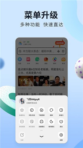 飛覓瀏覽器app極速版