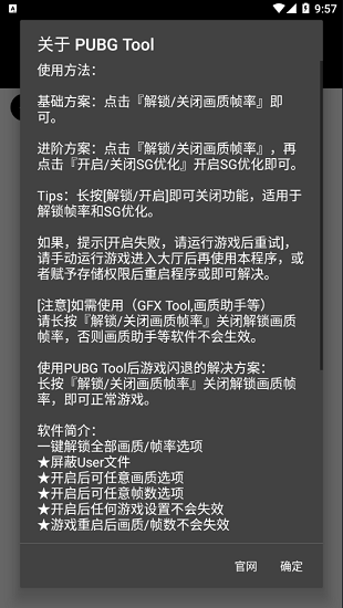 pubgtool畫質(zhì)助手APP正版