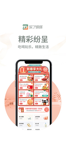 買了咩咩app