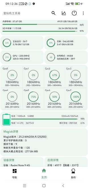 愛玩機(jī)工具箱APP標(biāo)準(zhǔn)版