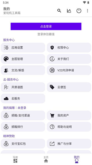 愛玩機(jī)工具箱APP標(biāo)準(zhǔn)版