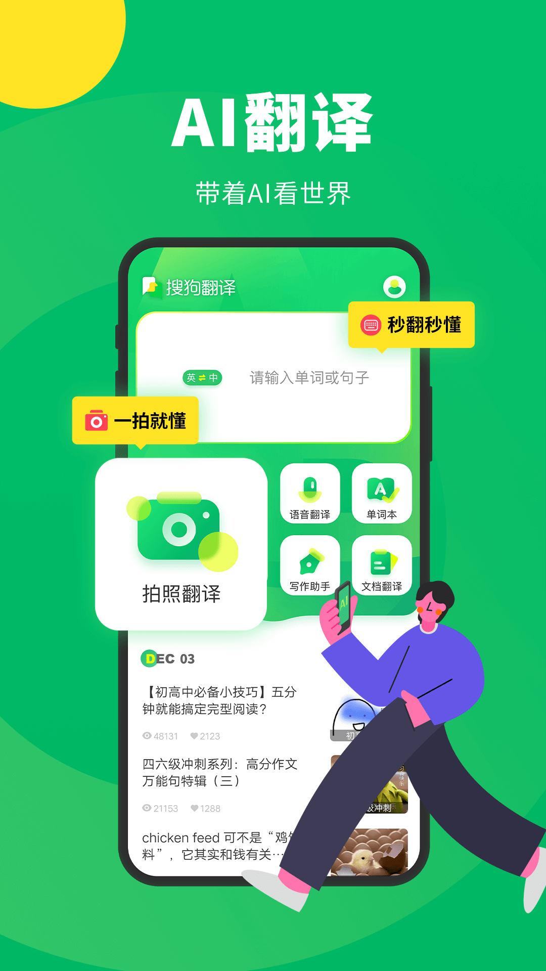 搜狗翻譯APP標準版