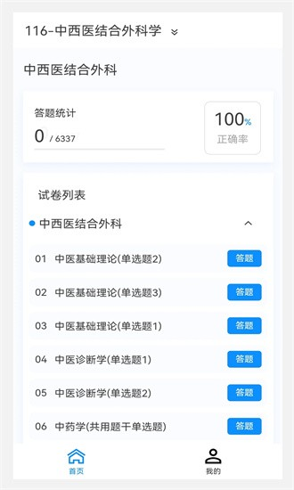 中西醫(yī)結合外科學新題庫app