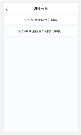 中西醫(yī)結合外科學新題庫app